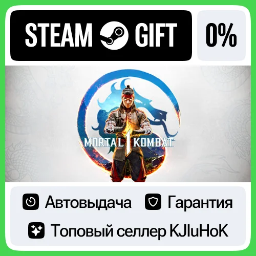 Mortal Kombat 1 +ВЫБОР STEAM GIFTKZАВТО 0% КАРТЫ