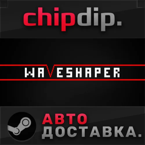 WAVESHAPER STEAM АВТО Россия