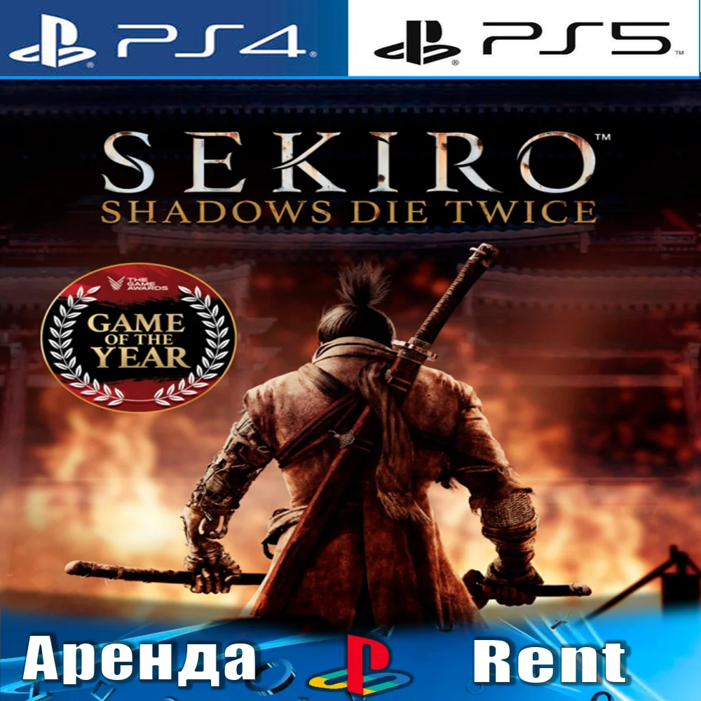 Sekiro: Shadows Die Twice PS4/PS5/RUS Аренда
