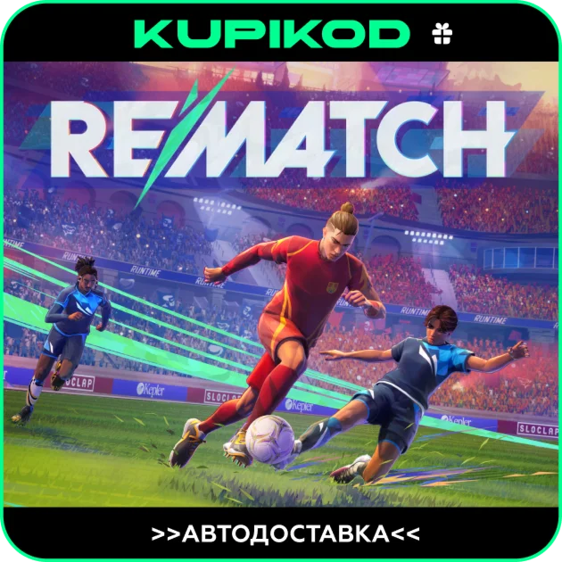 REMATCHSTEAM GIFT ВСЕ РЕГИОНЫИЗДАНИЯ