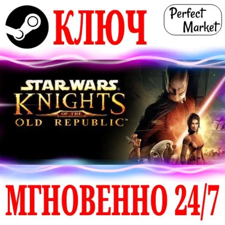 STAR WARS Knights of the Old Republic STEAMКЛЮЧ