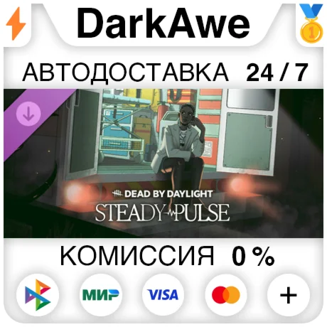 Dead by Daylight - Steady Pulse DLC STEAM АВТО 0%