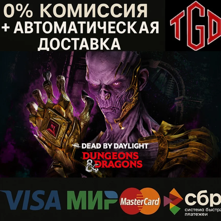 Dead by Daylight-Dungeons &amp Dragons Steam Россия