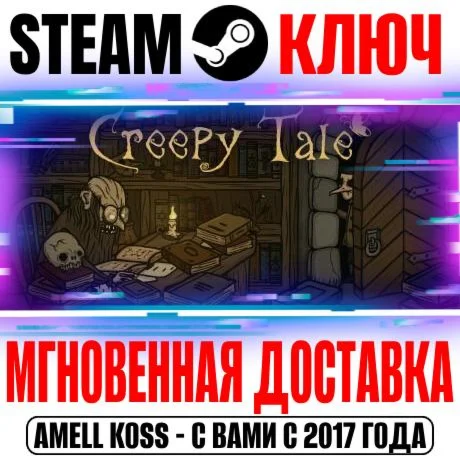 Creepy Tale 1 Steam Ключ РФ+Мир +Бонус