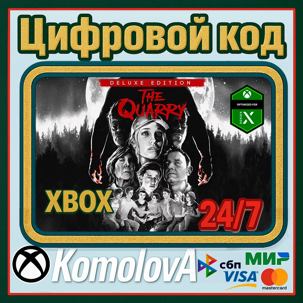 The Quarry - Deluxe Edition XBOX КЛЮЧ+ GIFT