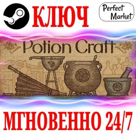 Potion Craft: Alchemist SimulatorSTEAMКЛЮЧРФ+МИР