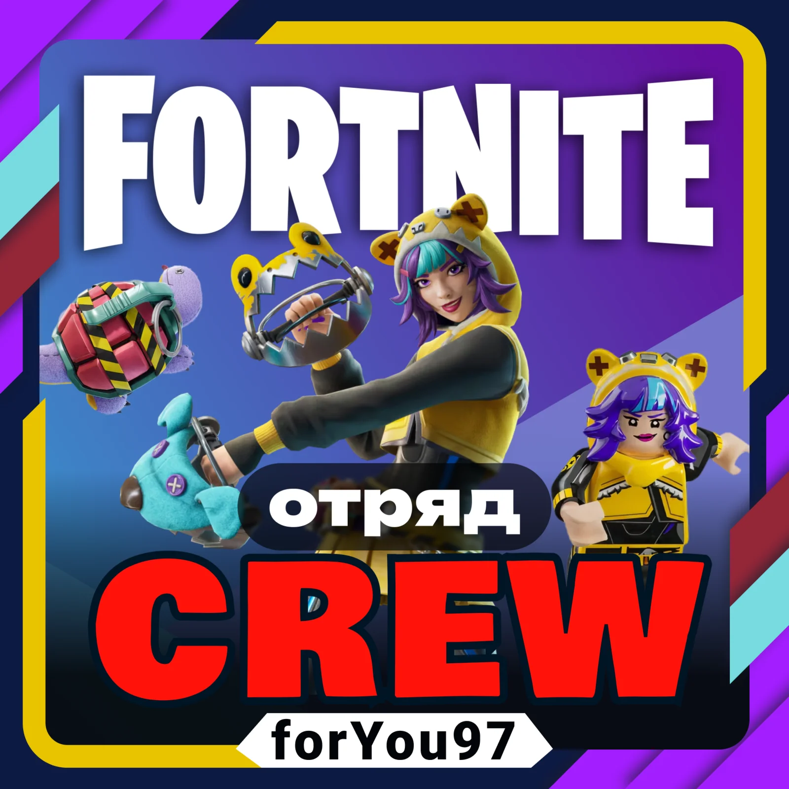 FORTNITE CREW 1 МЕСЯЦ/БОЕВОЙ ПРОПУСК-1000 V-BUCKS/ ПК