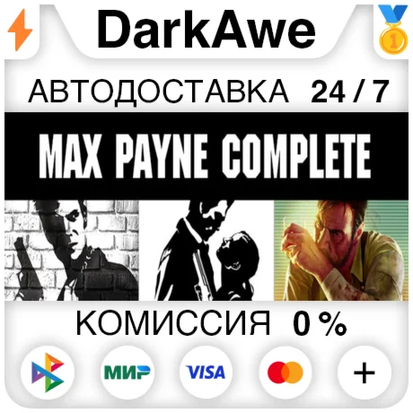 Max Payne Complete Pack STEAMRU АВТОДОСТАВКА 0%