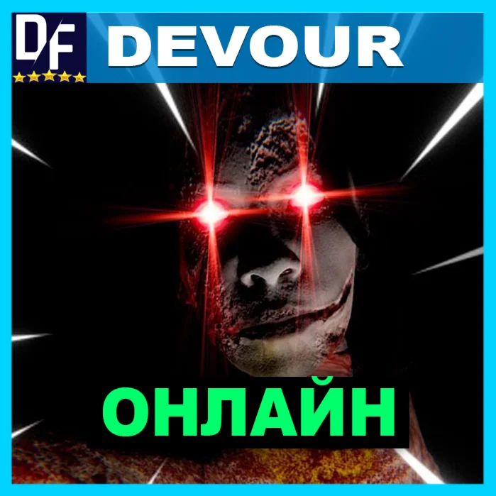 DEVOUR - ОНЛАЙН STEAM Аккаунт