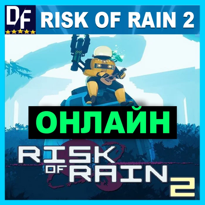 Risk of Rain 2 - ОНЛАЙН STEAM Аккаунт