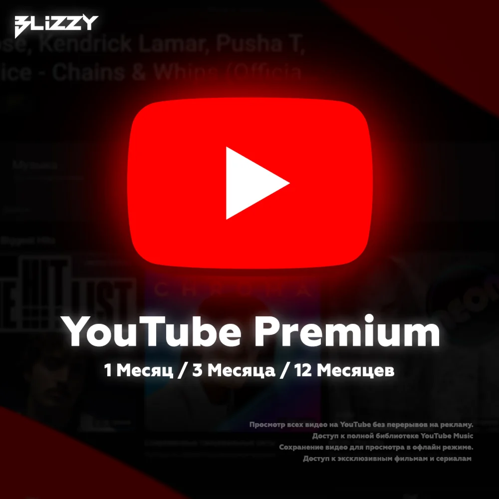 РФ YouTube Premium 1/3/12 Индивидуальная подписка