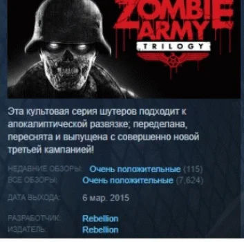 Zombie Army Trilogy STEAM KEY GLOBAL+РОССИЯ