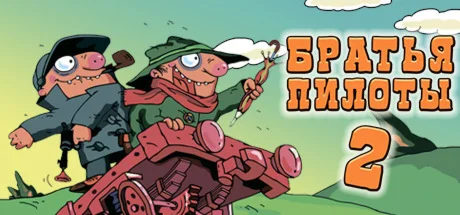 Pilot Brothers 2 / Братья Пилоты 2 STEAM КЛЮЧРФ+СНГ