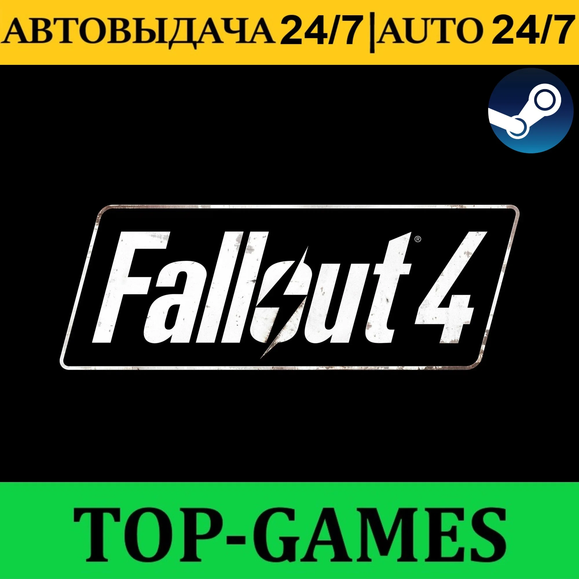 FALLOUT 4 ПОЛНОЕ ИЗДАНИЕ ВСЕ DLC АВТОВЫДАЧА 24/7