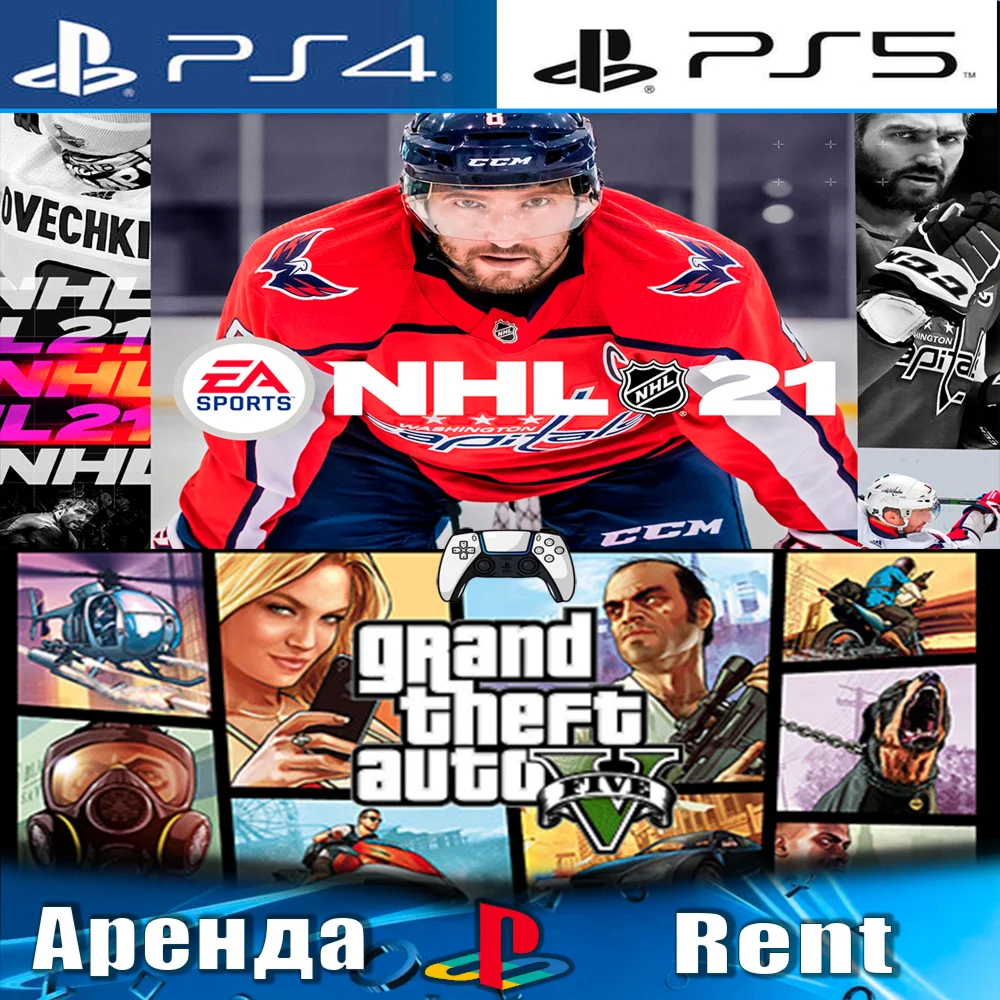 Grand Theft Auto V + NHL 21 PS4/PS5/RUS Аренда