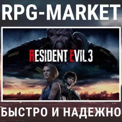 RESIDENT EVIL 3 REMAKE STEAM КЛЮЧ СРАЗУ + ПОДАРОК