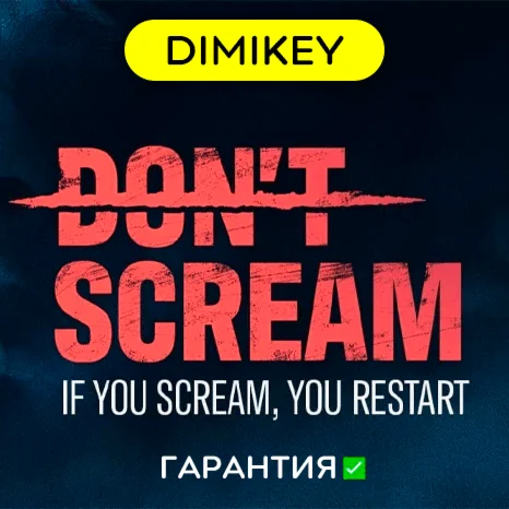 DONT SCREAM + 15 игр с гарантией offline