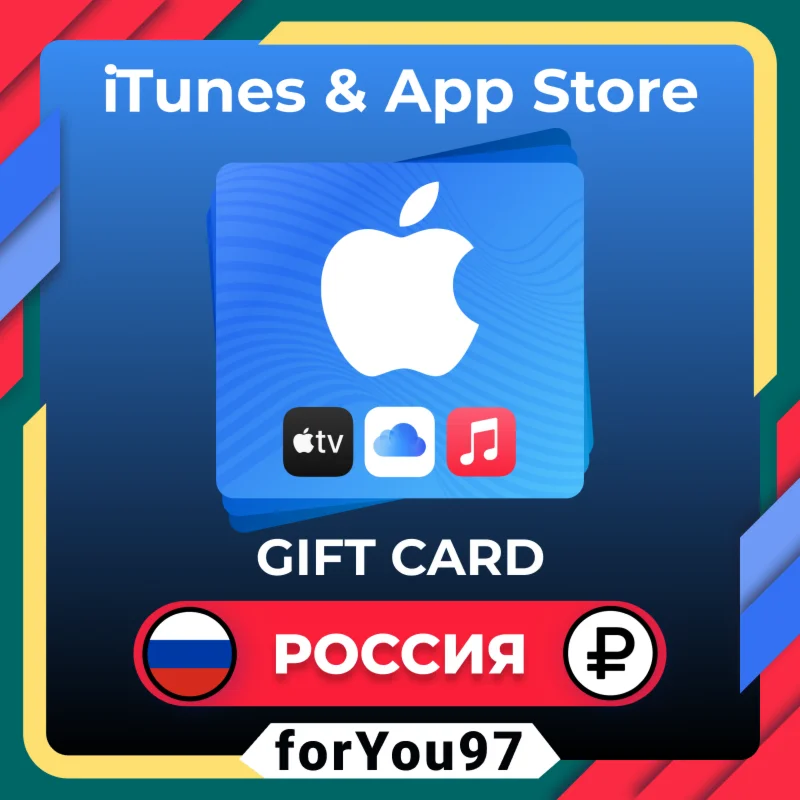 ПОДАРОЧНАЯ КАРТА APPLE ITUNES 500-10000 РУБRU
