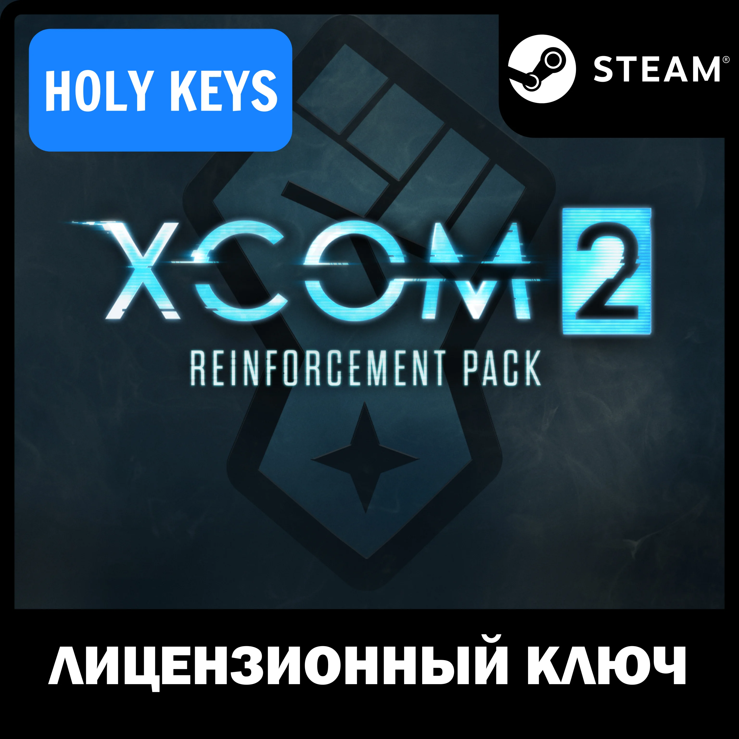 XCOM 2: Reinforcement Pack Steam Ключ Global +