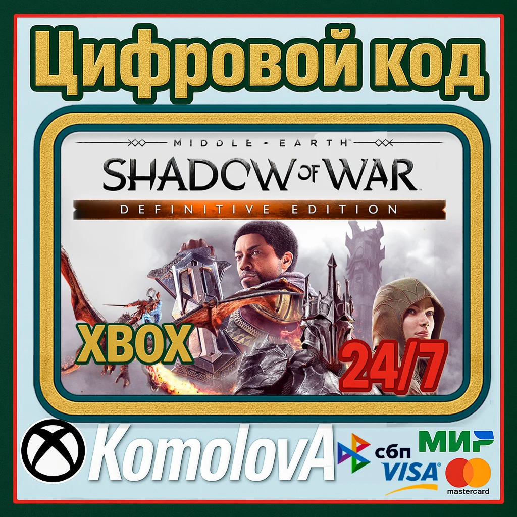 Полное издание Средиземье: Тени войны XBOX КЛЮЧ+