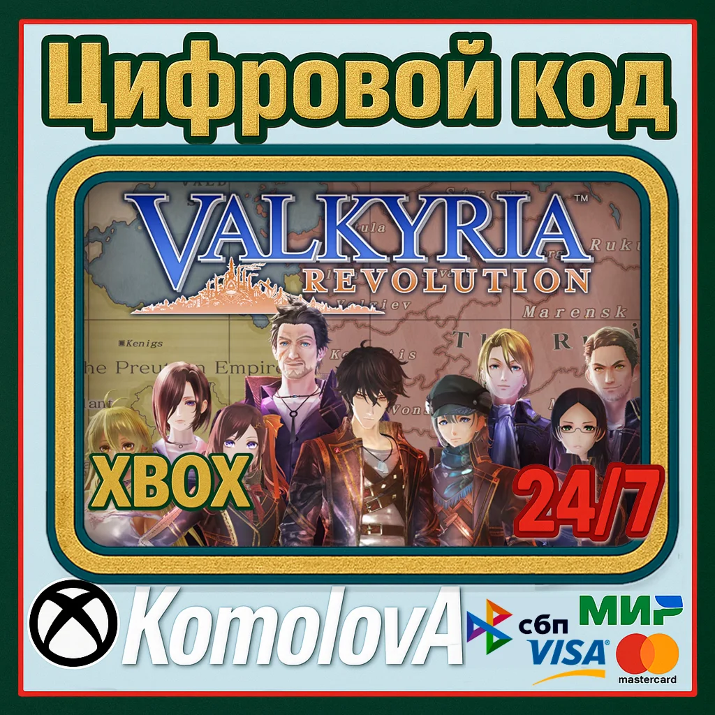 Valkyria Revolution XBOX ONE / SERIES XS КЛЮЧ