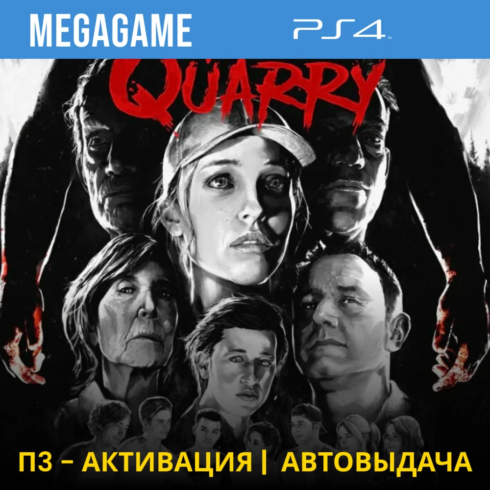 The Quarry Deluxe PS4/RUS П3-Активация