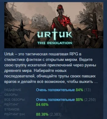 Urtuk: The Desolation АВТОДОСТАВКА STEAM РОССИЯ