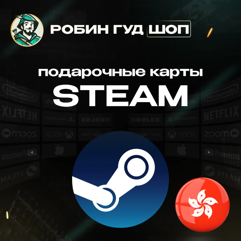 STEAM GIFT CARD40-1000 HKD ГОНКОНГ