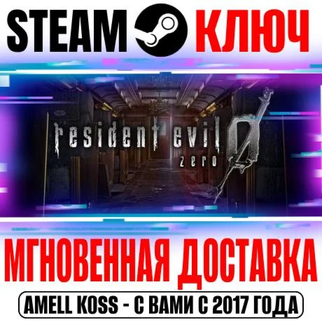 Resident Evil 0 HD Remaster Biohazard Steam Ключ