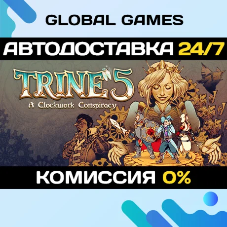 Trine 5: A Clockwork Conspiracy STEAM GIFT АВТО