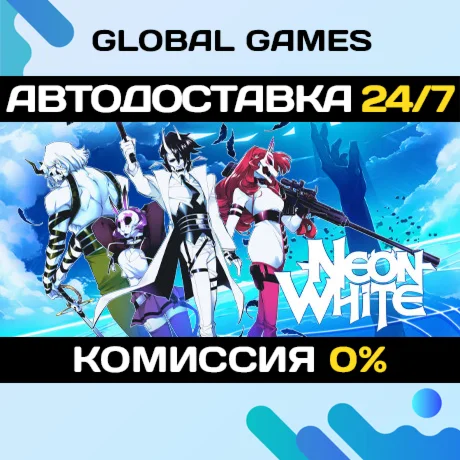 Neon White STEAM GIFT АВТОДОСТАВКА