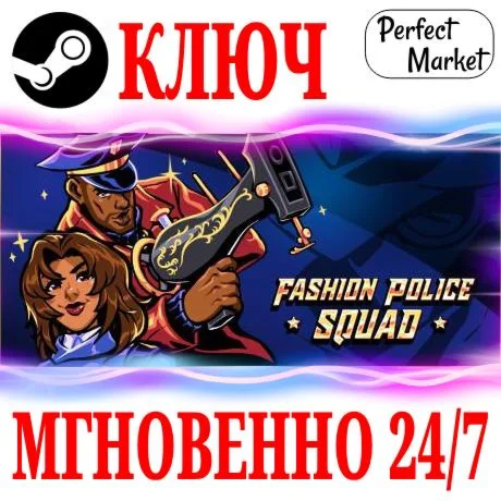 Fashion Police Squad STEAMКЛЮЧРФ+МИР + Бонус