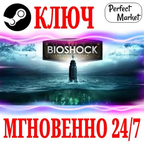 BioShock: The Collection 13 в 1STEAMКЛЮЧРФ+СНГ