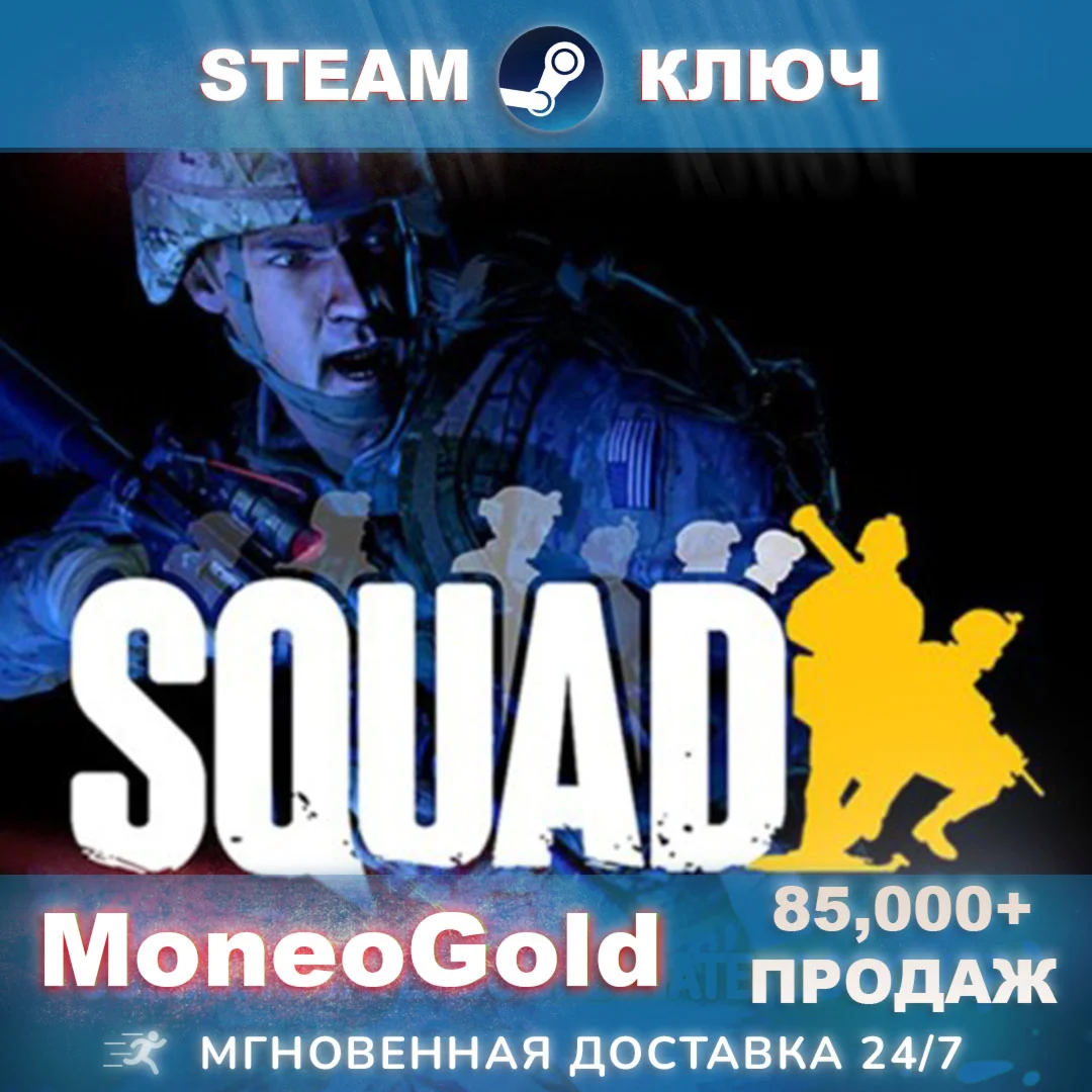 Squad / Commander Edition РФ+СНГ Steam Key +ПОДАРКИ