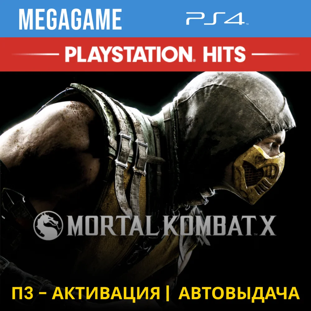 Mortal Kombat X PS4/RUS П3-Активация