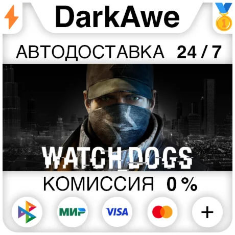 WatchDogs +ВЫБОР STEAMRU АВТОДОСТАВКА 0%