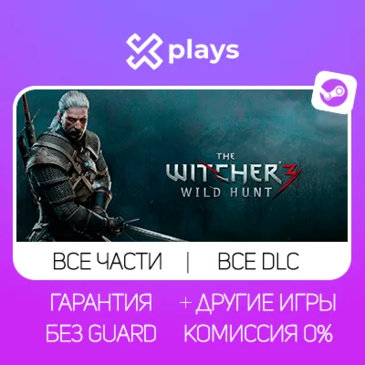 THE WITCHER 3 WILD HUNT + 19 DLC + ВСЕ ЧАСТИ ВЕДЬМАК