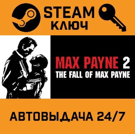 Max Payne 2: The Fall Of Max Payne STEAM-ключ Россия