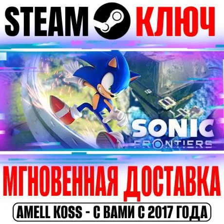 Sonic Frontiers Digital Deluxe Steam Ключ РФ+Мир