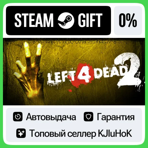 Left 4 Dead 2 STEAM GIFTRUАВТОДОСТАВКА