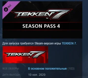 TEKKEN 7 - Season Pass 4 STEAM KEY СТИМ КЛЮЧ ЛИЦЕНЗИЯ