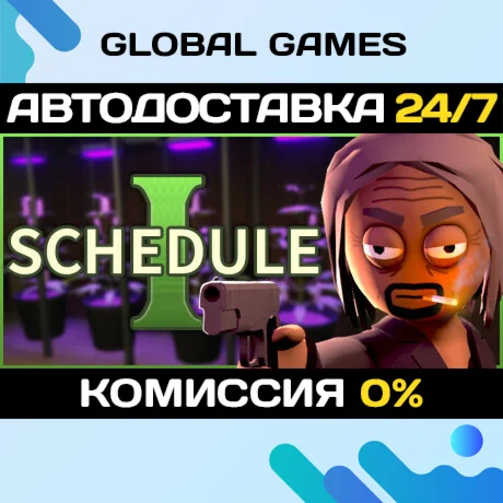 Schedule I STEAM GIFT БЕЗ РФ АВТОДОСТАВКА0%
