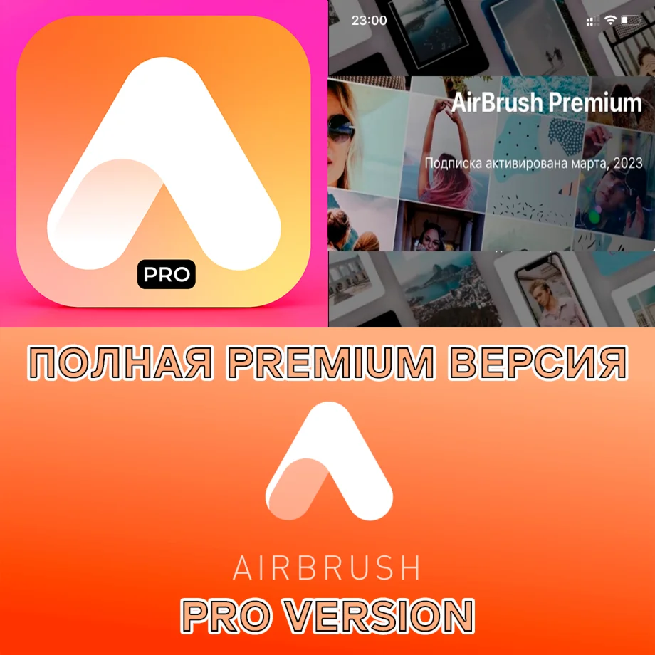 AirBrush ИИ Фоторедактор PRO iPhone iPad AppStore ios