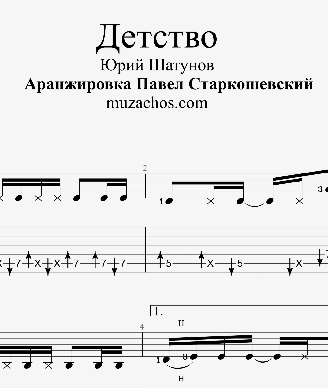 Детство Ю Шатунов Табы и ноты для гитары