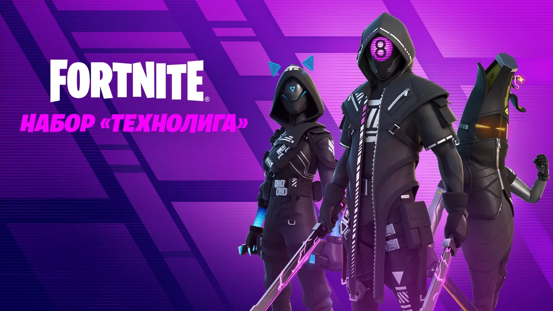 Fortnite Технолига PCXBOX+акт