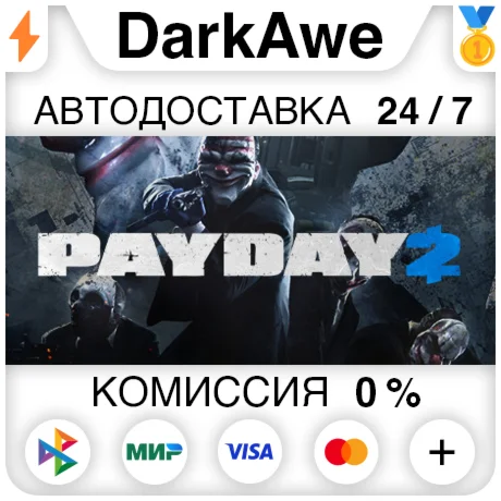 PAYDAY 2 STEAMRU АВТОДОСТАВКА 0%