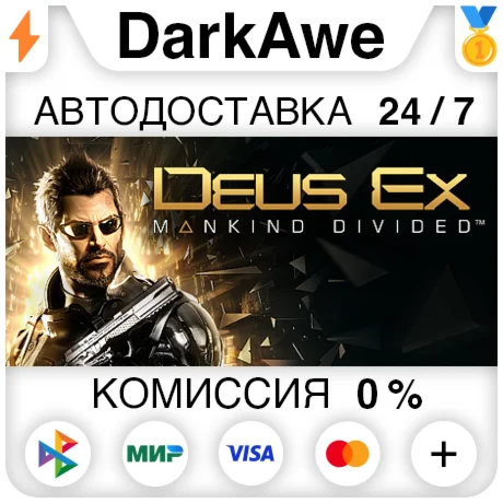 Deus Ex: Mankind Divided STEAMRU АВТОДОСТАВКА 0%