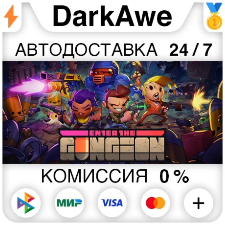 Enter the Gungeon STEAMRU АВТОДОСТАВКА 0%