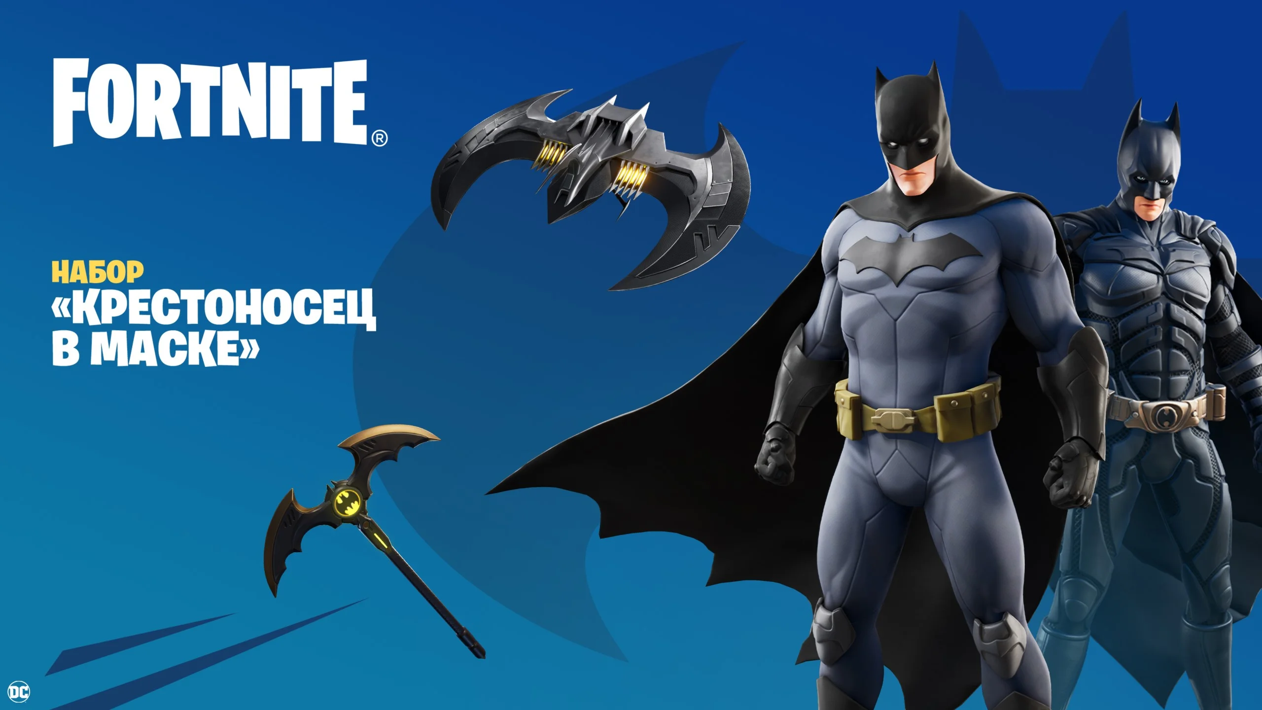 Fortnite Набор Крестоносец в Маске