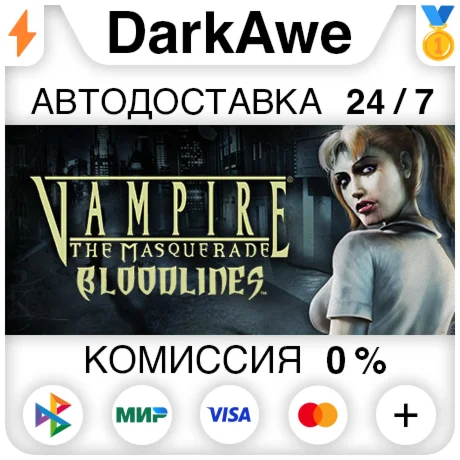 Vampire: The Masquerade - Bloodlines STEAMRU АВТО